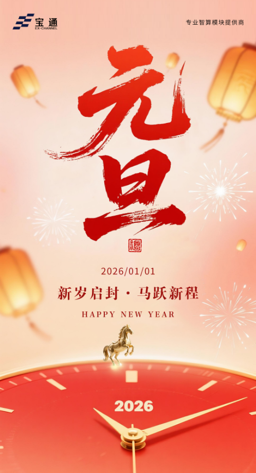 元旦 | 新元啟序，歲華煥章